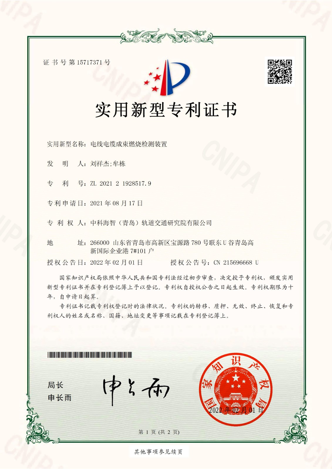 I电线电缆成束燃烧检测装置