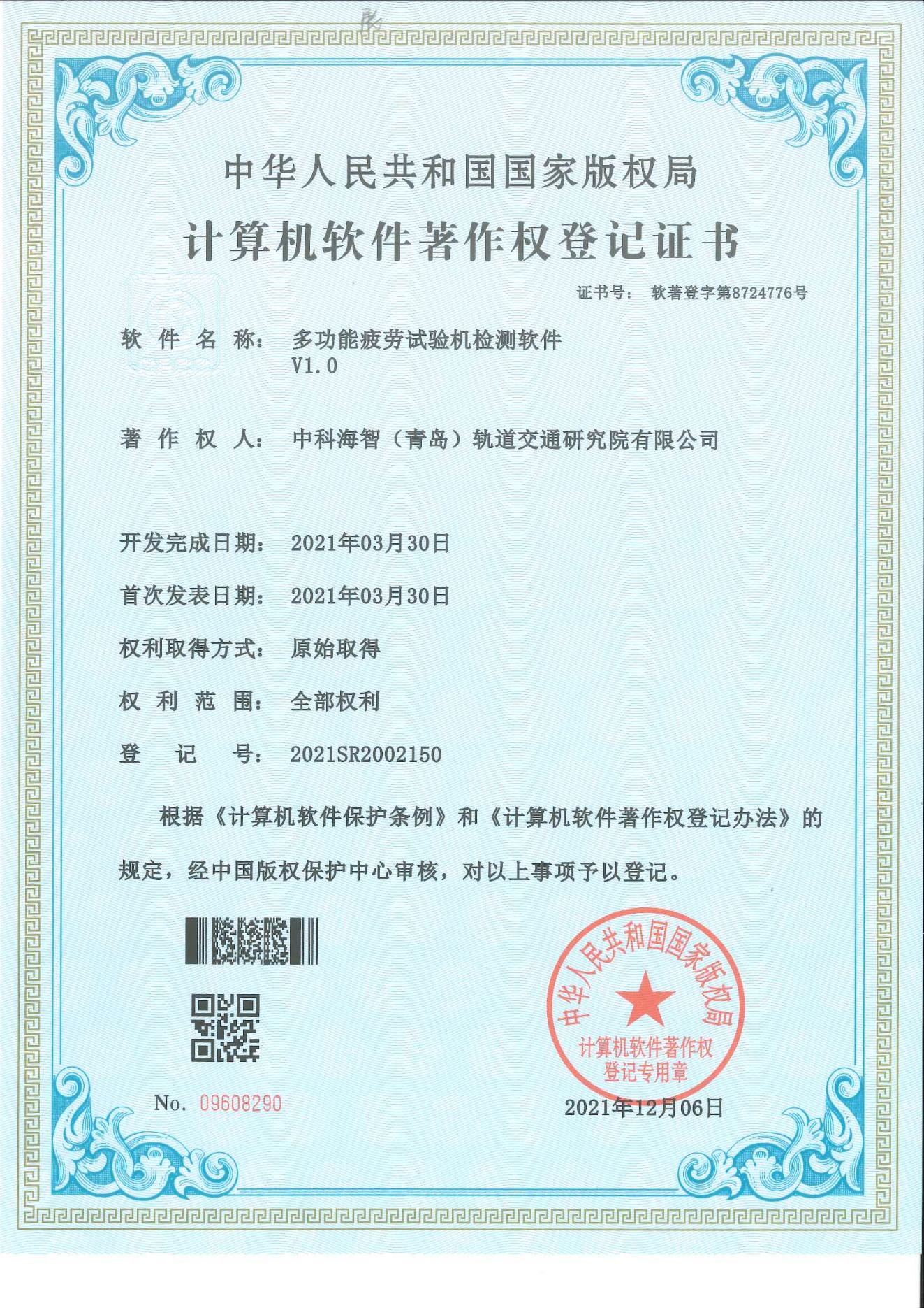 多功能疲劳试验机检测软件