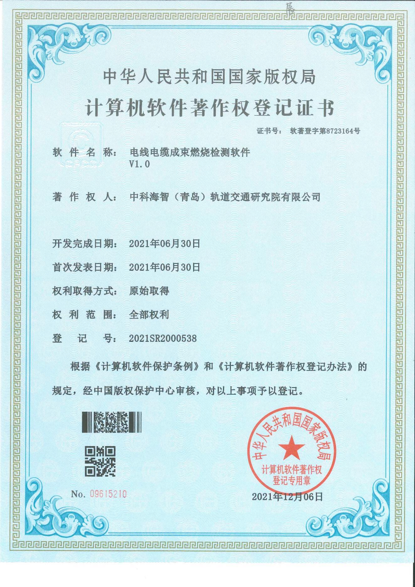 电线电缆成束燃烧检测软件