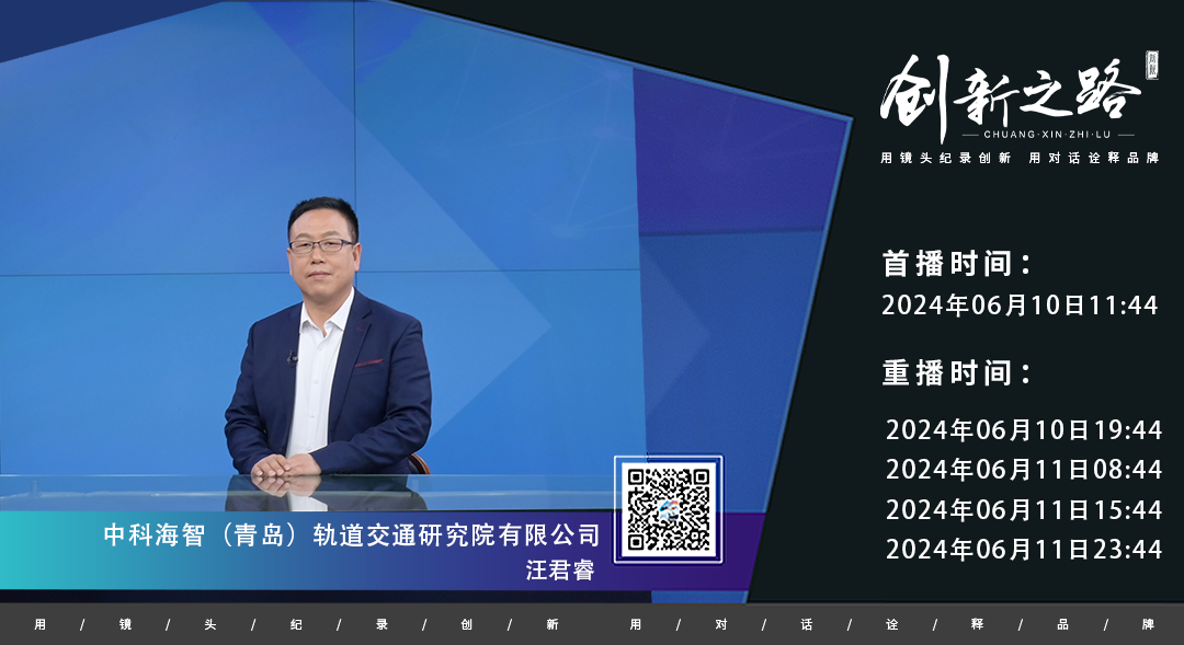 节目预告 | 汪君睿：文以载道 行稳致远