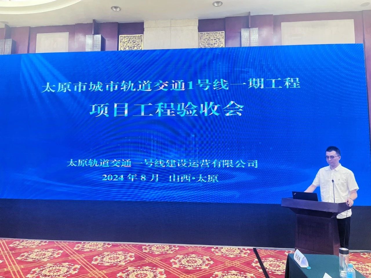 祝贺太原市城市轨道交通1号线一期项目工程验收会圆满完成！