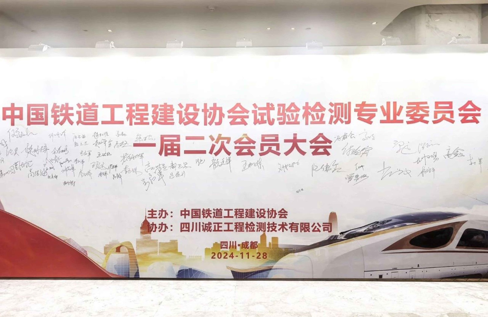 中国铁道工程建设协会试验检测专业委员会一届二次会员代表大会暨一届二次委员会在成都顺利召开！